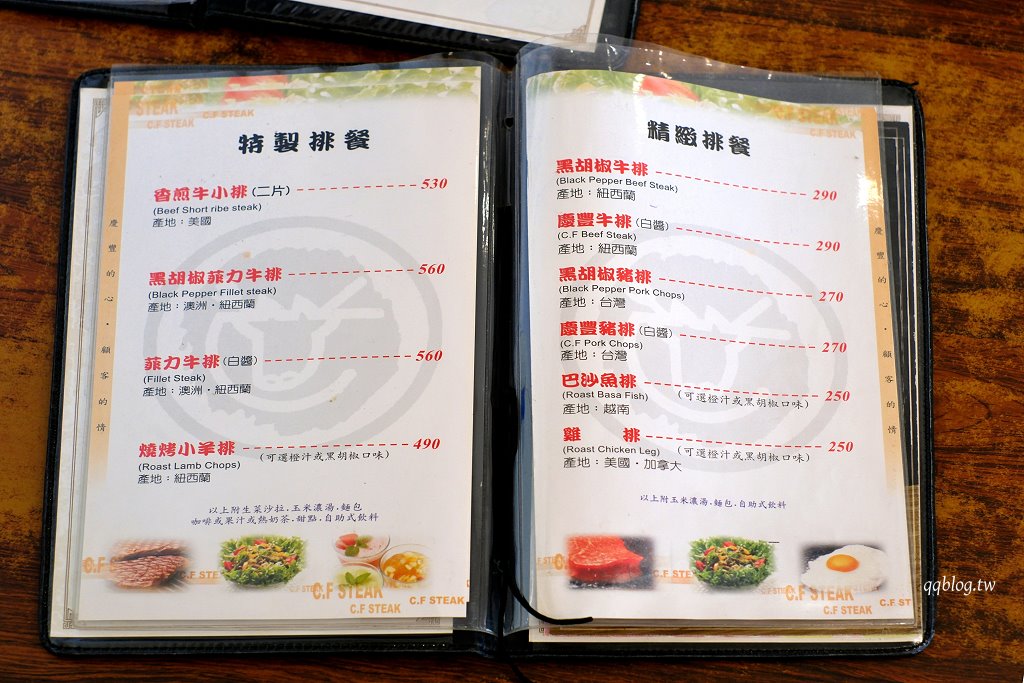 彰化︱慶豐牛排專賣店．飄香40餘年台式牛排館，全天候營業，不管什麼時候都在排隊 @QQ的懶骨頭