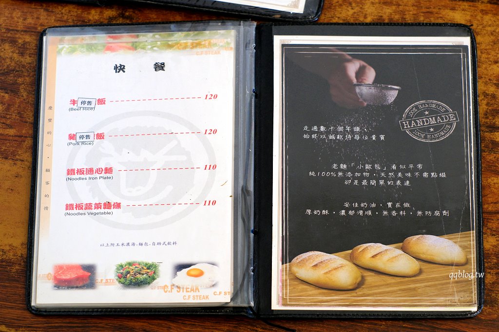 彰化︱慶豐牛排專賣店．飄香40餘年台式牛排館，全天候營業，不管什麼時候都在排隊 @QQ的懶骨頭