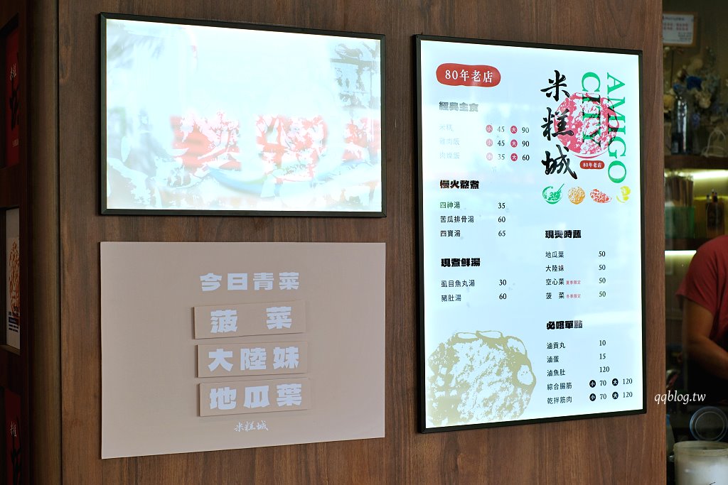 高雄鹽埕︱米糕城．在地80年的老味道，南部口味經典小吃 @QQ的懶骨頭