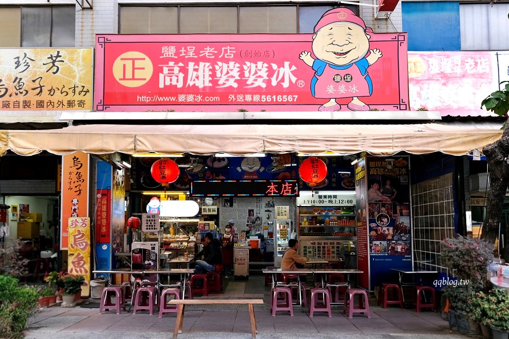 高雄鹽埕︱高雄婆婆冰創始總店．鹽埕人氣冰品，維持了百年的好味道 @QQ的懶骨頭