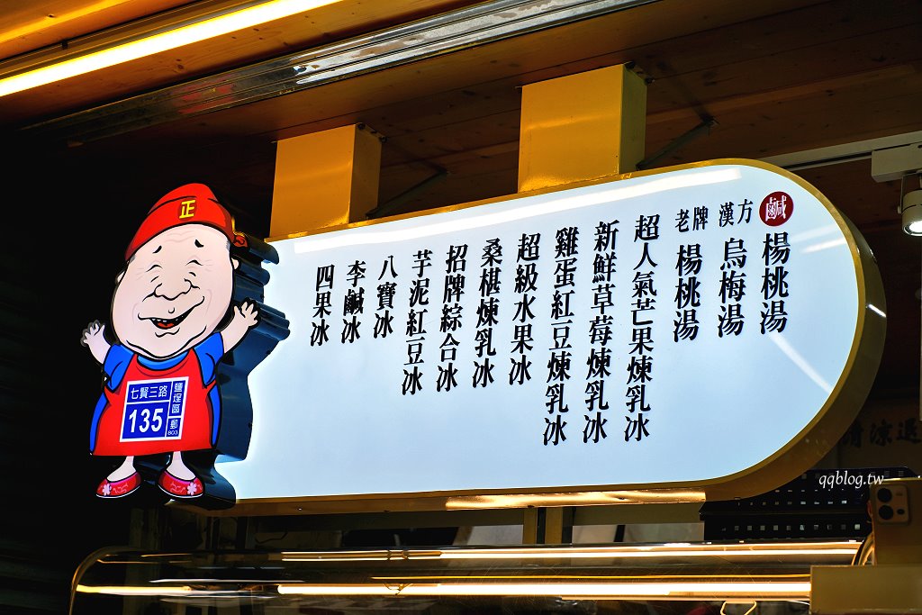 高雄鹽埕︱高雄婆婆冰創始總店．鹽埕人氣冰品，維持了百年的好味道 @QQ的懶骨頭