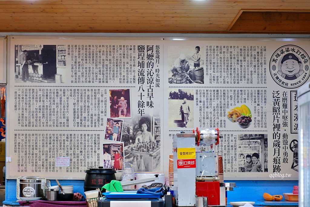 高雄鹽埕︱高雄婆婆冰創始總店．鹽埕人氣冰品，維持了百年的好味道 @QQ的懶骨頭