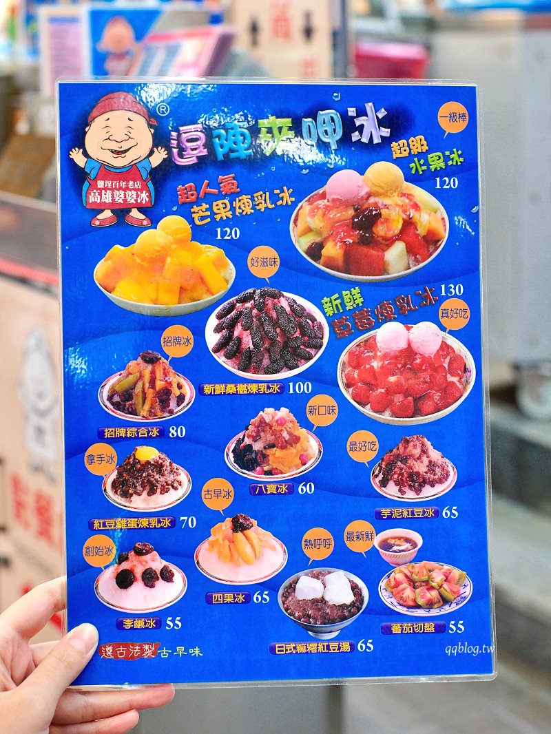 高雄鹽埕︱高雄婆婆冰創始總店．鹽埕人氣冰品，維持了百年的好味道 @QQ的懶骨頭