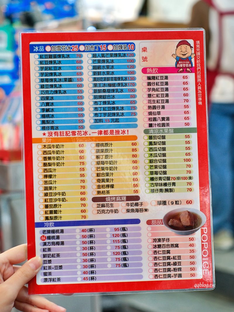 高雄鹽埕︱高雄婆婆冰創始總店．鹽埕人氣冰品，維持了百年的好味道 @QQ的懶骨頭