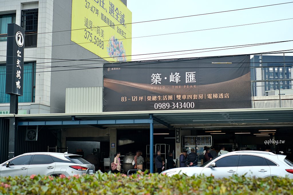 高雄仁武︱仁武烤鴨．下午2:00才營業，生意還是好到爆炸的美味烤鴨 @QQ的懶骨頭