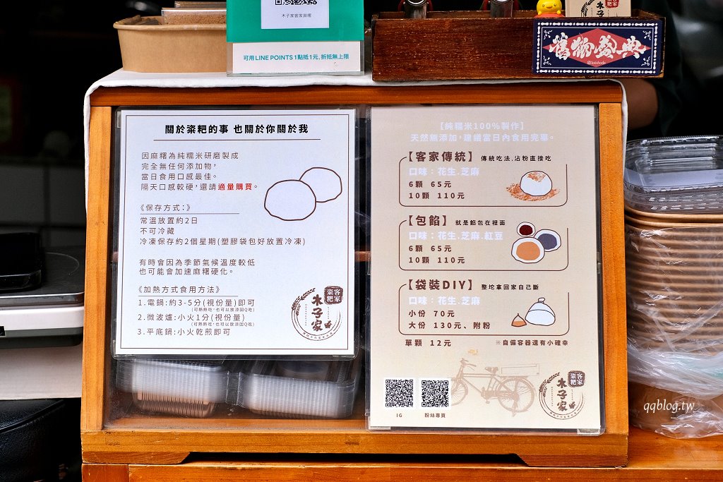 台中東勢︱木子家客家麻糬．一人作業的腳踏車麻糬，現點現包口感很好，晚來真的吃不到 @QQ的懶骨頭