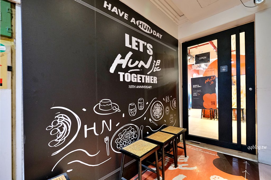 台中北區︱HUN混 一中店．一中商圈老牌義大利麵，用餐時間人潮還是爆滿啊 @QQ的懶骨頭