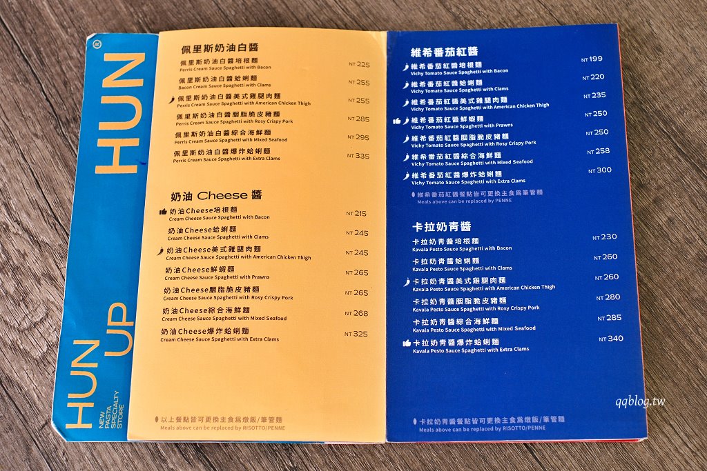台中北區︱HUN混 一中店．一中商圈老牌義大利麵，用餐時間人潮還是爆滿啊 @QQ的懶骨頭