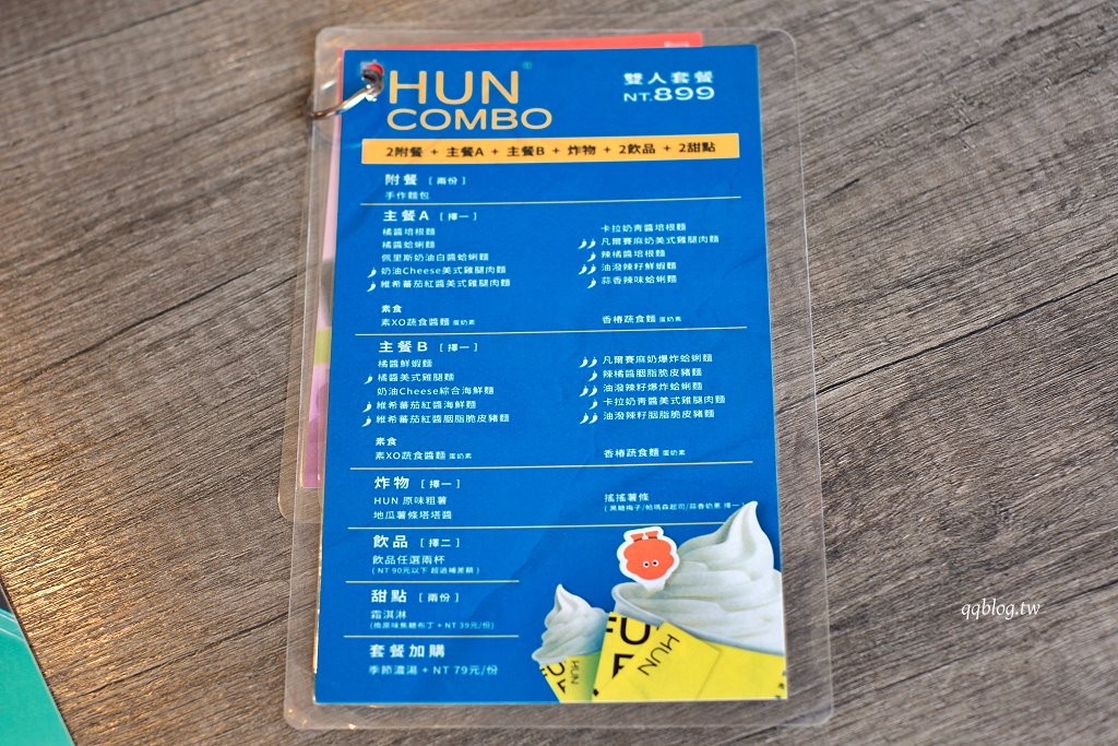 台中北區︱HUN混 一中店．一中商圈老牌義大利麵，用餐時間人潮還是爆滿啊 @QQ的懶骨頭