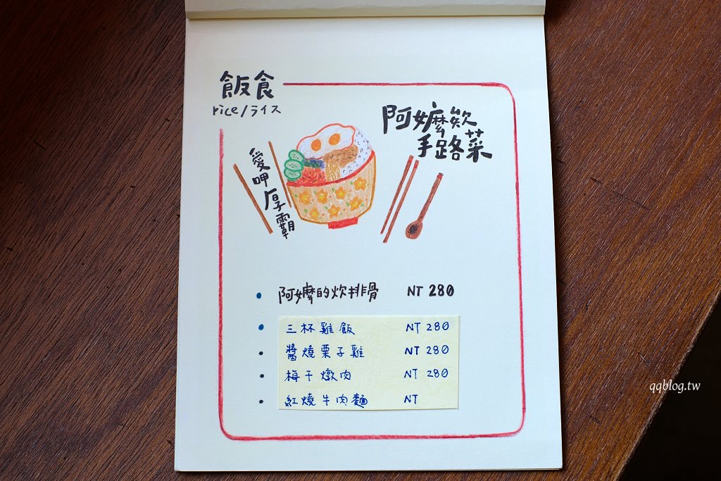 台南永康︱阿美嬤喫茶舖.承載著思念的喫茶店,濃濃日式昭和風復古情懷 @QQ的懶骨頭 台南永康︱阿美嬤喫茶舖.承載著思念的喫茶店,濃濃日式昭和風復古情懷 @QQ的懶骨頭