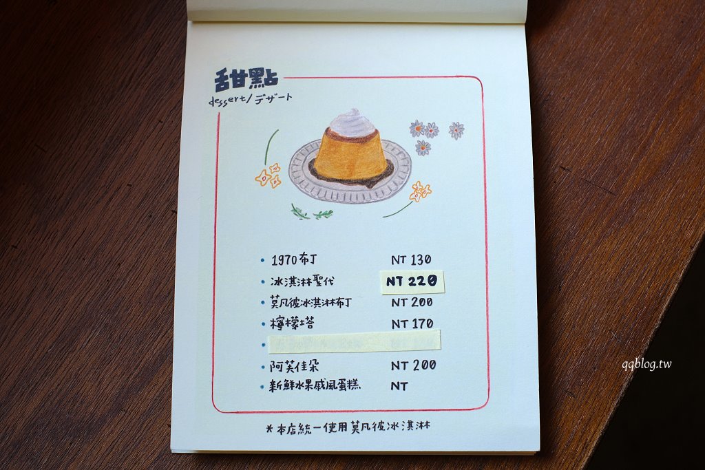台南永康︱阿美嬤喫茶舖．承載著思念的喫茶店，濃濃日式昭和風復古情懷 @QQ的懶骨頭