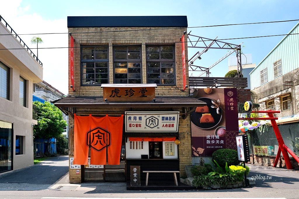 雲林虎尾︱虎珍堂地瓜糕點專賣店 菓寮店．虎尾散步美食，以地瓜為主打的伴手禮專賣店 @QQ的懶骨頭