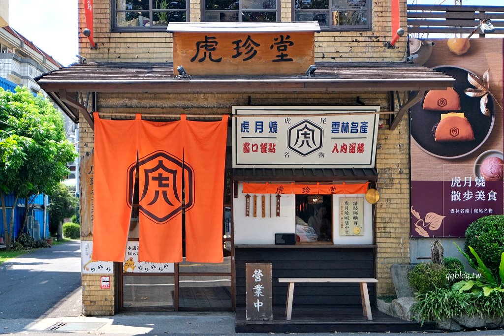 雲林虎尾︱虎珍堂地瓜糕點專賣店 菓寮店．虎尾散步美食，以地瓜為主打的伴手禮專賣店 @QQ的懶骨頭