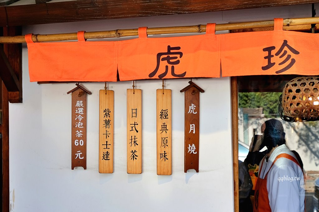 雲林虎尾︱虎珍堂地瓜糕點專賣店 菓寮店．虎尾散步美食，以地瓜為主打的伴手禮專賣店 @QQ的懶骨頭