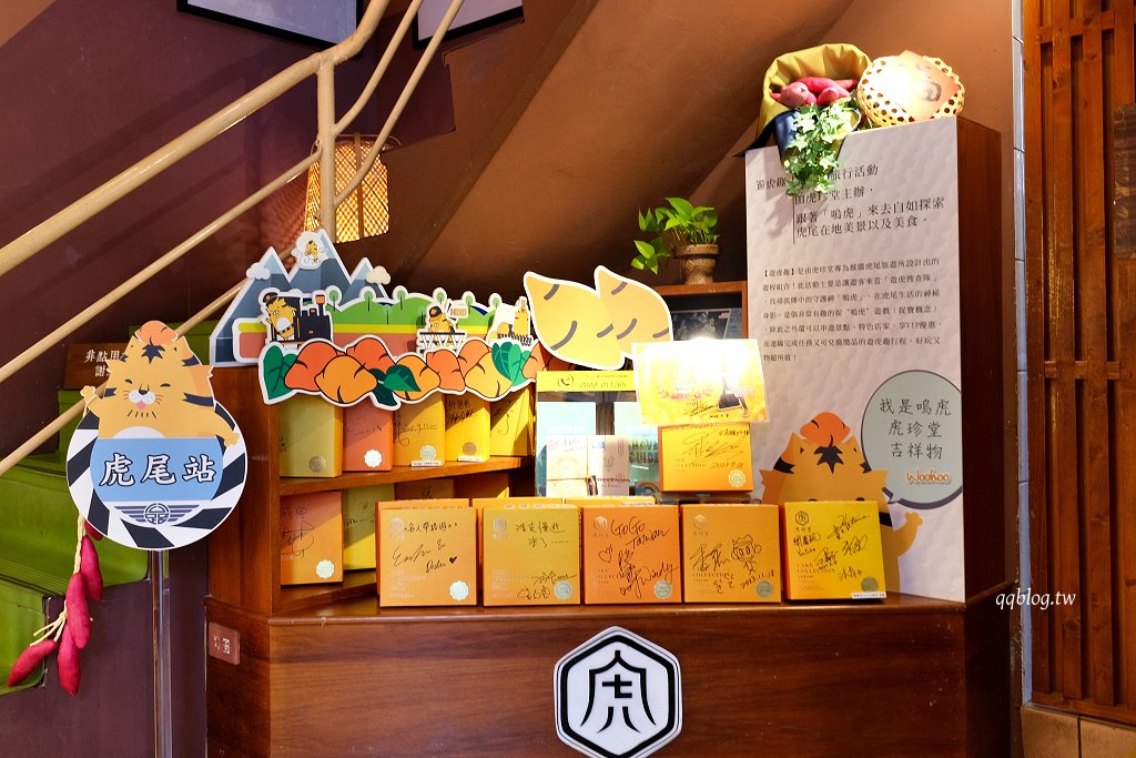 雲林虎尾︱虎珍堂地瓜糕點專賣店 菓寮店．虎尾散步美食，以地瓜為主打的伴手禮專賣店 @QQ的懶骨頭