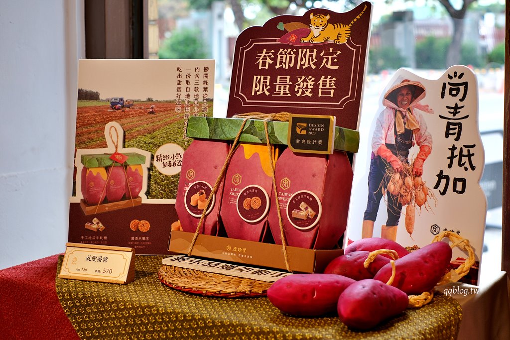 雲林虎尾︱虎珍堂地瓜糕點專賣店 菓寮店．虎尾散步美食，以地瓜為主打的伴手禮專賣店 @QQ的懶骨頭