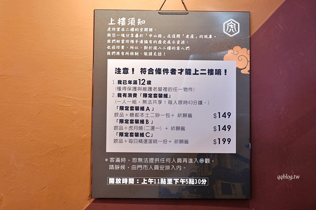 雲林虎尾︱虎珍堂地瓜糕點專賣店 菓寮店．虎尾散步美食，以地瓜為主打的伴手禮專賣店 @QQ的懶骨頭