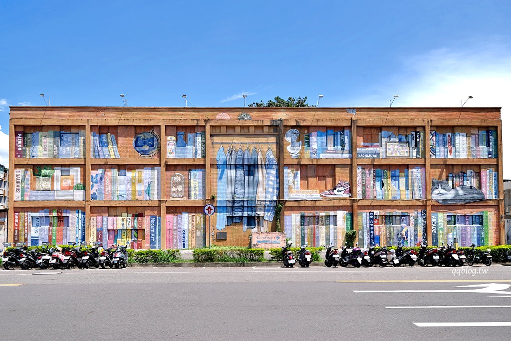 高雄苓雅︱衛武迷迷村．全台首座大型藝術壁畫社區，巨型書牆、各種主題彩繪牆，超好拍 @QQ的懶骨頭