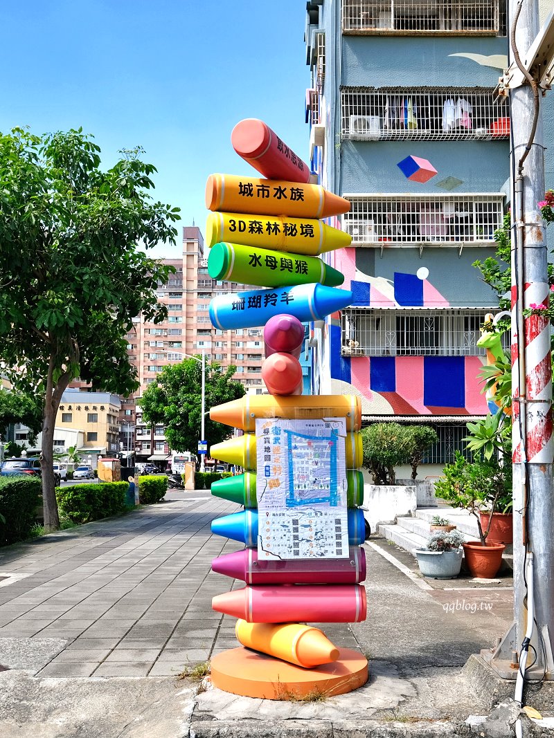高雄苓雅︱衛武迷迷村．全台首座大型藝術壁畫社區，巨型書牆、各種主題彩繪牆，超好拍 @QQ的懶骨頭
