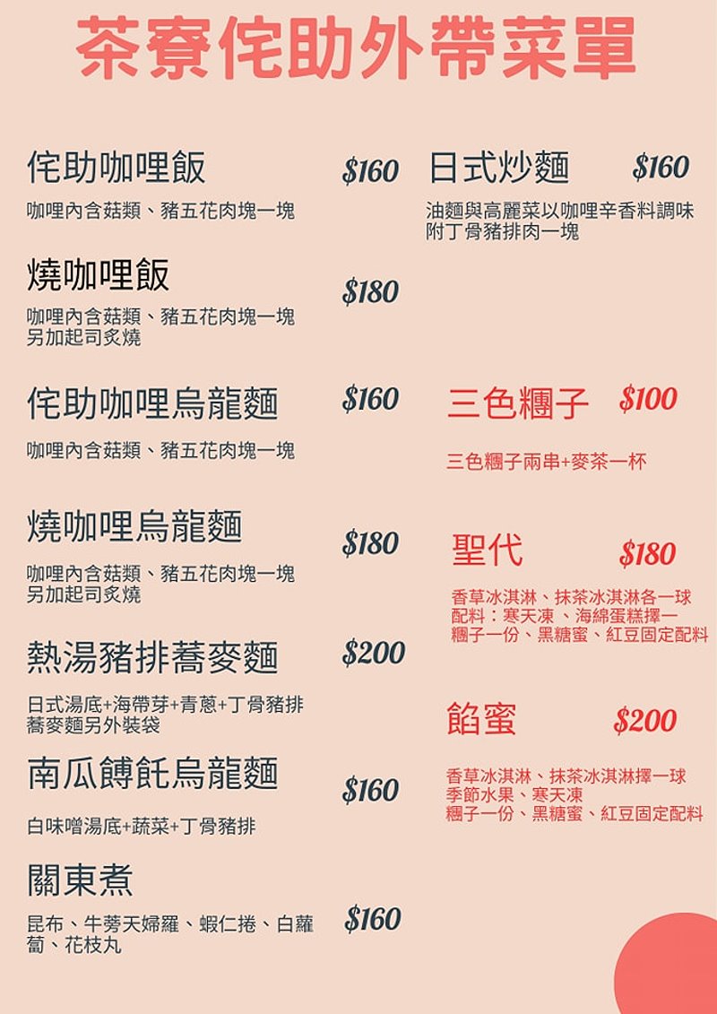 台中東區︱茶寮侘助．飄香在老宅裡的美味的日式咖哩和甜點 @QQ的懶骨頭