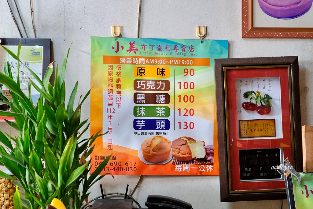 彰化秀水︱小美布丁蛋糕專賣店．藏身民宅的古早味布丁蛋糕 @QQ的懶骨頭