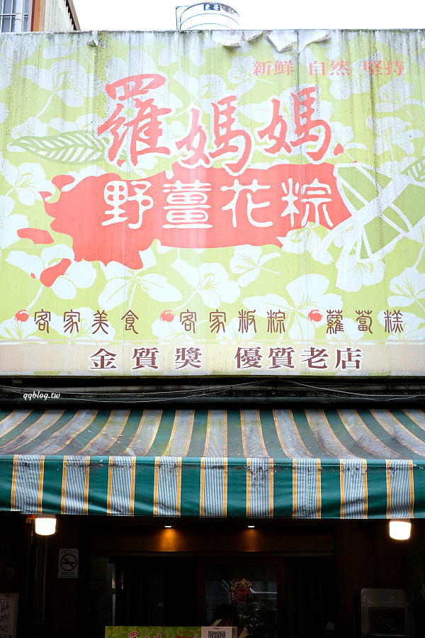 新竹內灣︱羅媽媽野薑花粽．除了招牌的野薑花粽，居然還有客家小炒粽，內灣火車站對面 @QQ的懶骨頭