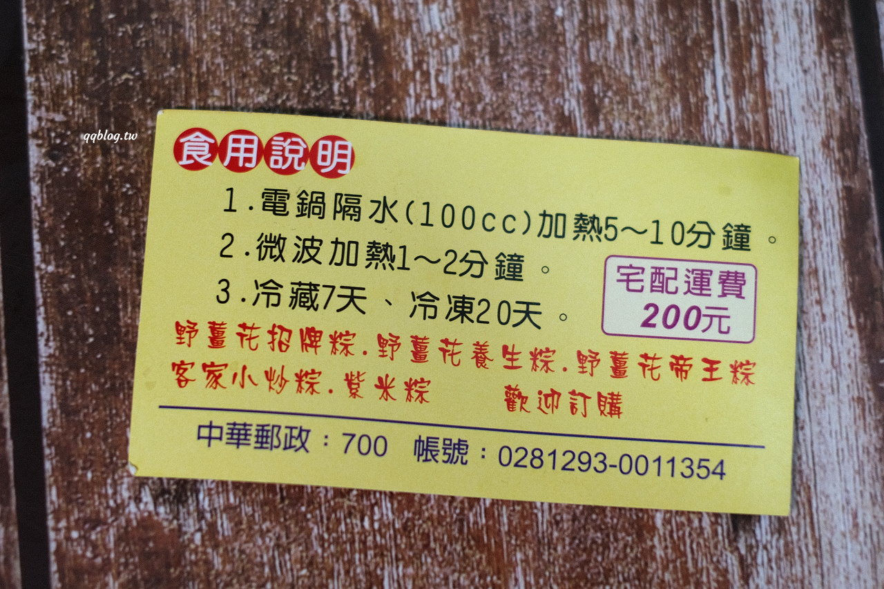 新竹內灣︱羅媽媽野薑花粽．除了招牌的野薑花粽，居然還有客家小炒粽，內灣火車站對面 @QQ的懶骨頭