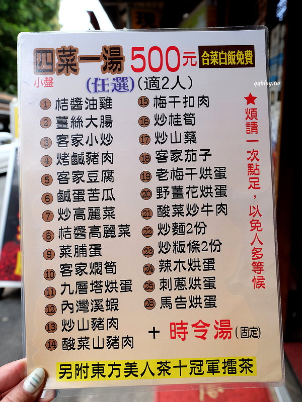 新竹內灣︱內灣茶堂客家菜．內灣老街評價極高的客家料理，招牌上寫著不好吃免費 @QQ的懶骨頭