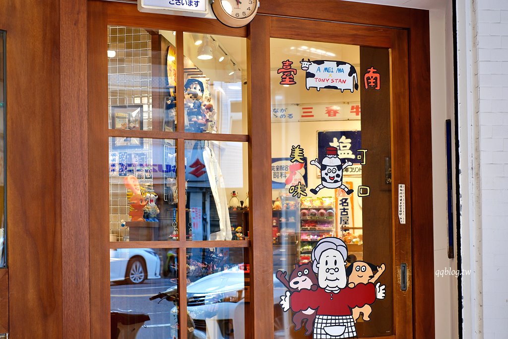 台南中西區︱阿美嬤紅茶奶 開山店．復古文青風外帶飲料店、選物店 @QQ的懶骨頭