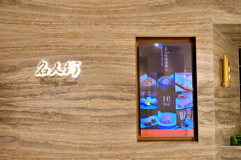 台中北屯︱漢來名人坊@台中漢神洲際．香港米其林品牌台中最新分店，新增燒臘部、片皮鴨 @QQ的懶骨頭