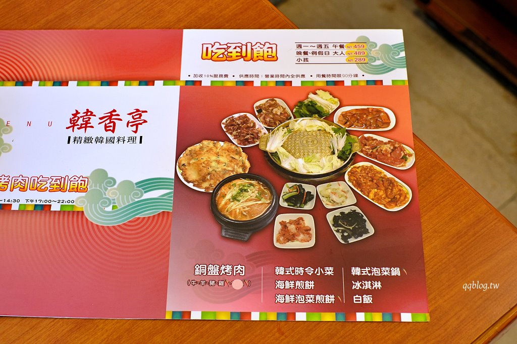 台中西區︱韓香亭韓國料理.台中老牌韓國料理,平日午餐459元就有銅盤烤肉、海鮮煎餅吃到飽 @QQ的懶骨頭 台中西區︱韓香亭韓國料理.台中老牌韓國料理,平日午餐459元就有銅盤烤肉、海鮮煎餅吃到飽 @QQ的懶骨頭