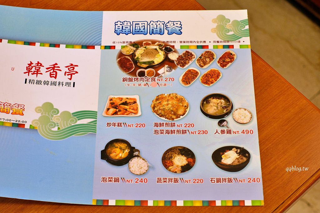 台中西區︱韓香亭韓國料理．台中老牌韓國料理，平日午餐459元就有銅盤烤肉、海鮮煎餅吃到飽 @QQ的懶骨頭