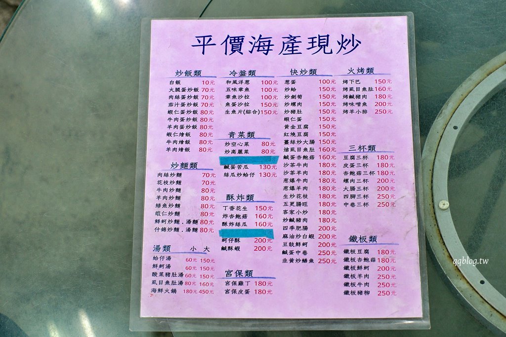 台中烏日︱平價海產現炒．餐點選擇性多，價格親民 @QQ的懶骨頭