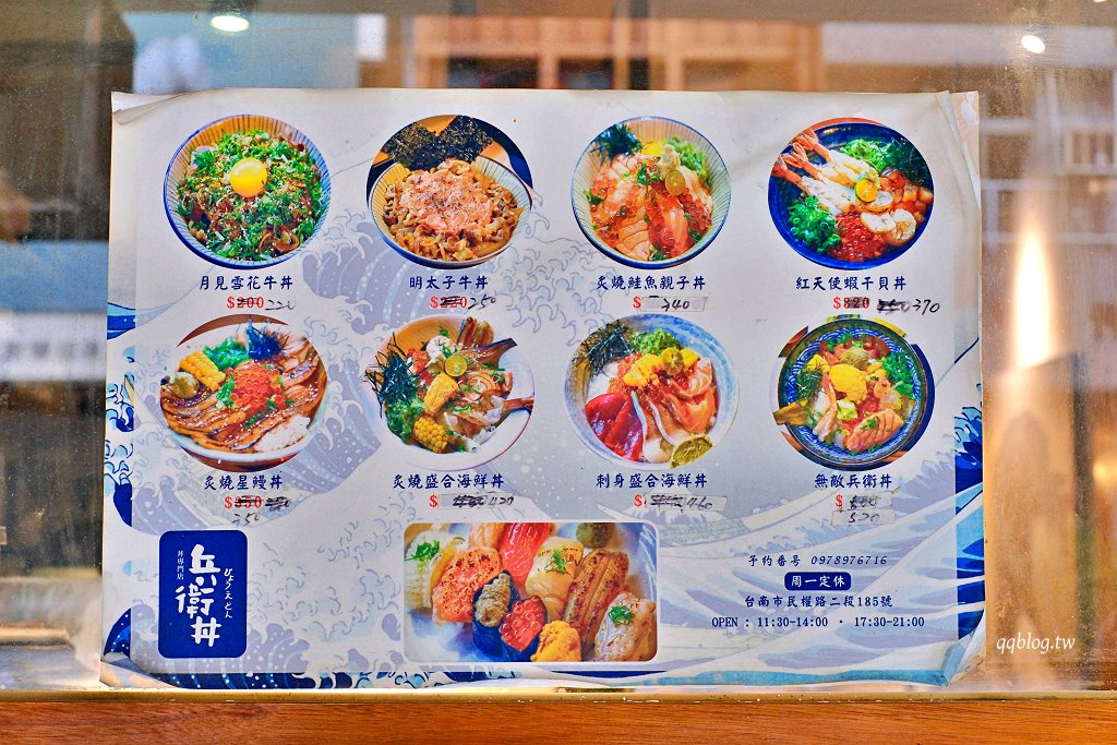 台南中西區︱兵衛丼どんぶり専門店．家庭式海鮮丼飯專門店，滿滿一碗海鮮超滿足 @QQ的懶骨頭