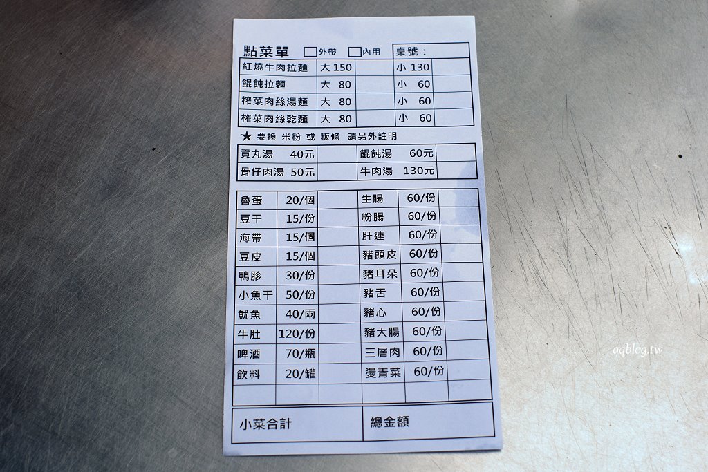 苗栗通宵︱老杜牛肉麵．在地營業超過40年老麵店，很家常的口味 @QQ的懶骨頭