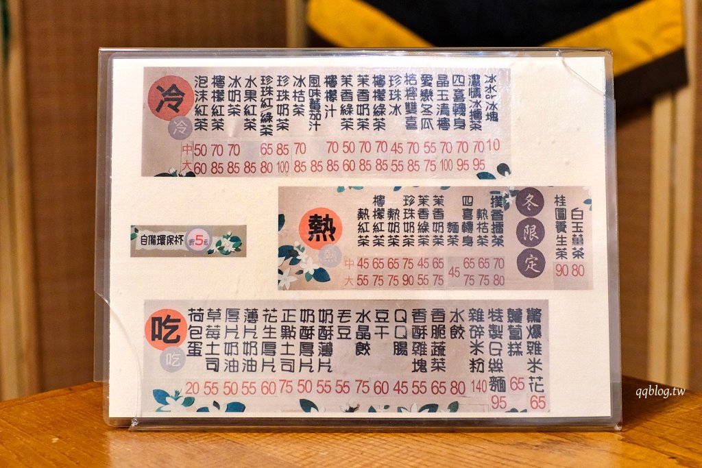 台中北區︱雙江茶行．營業超過40年的老牌泡沫紅茶店，檸檬紅茶絕對必點 @QQ的懶骨頭