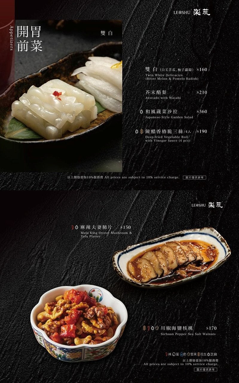 台中北屯︱樂蔬 LE SHU.韓國正寬法師創新禪食料理,口感味道都很豐富,巔覆蔬食的刻板印象 @QQ的懶骨頭 台中北屯︱樂蔬 LE SHU.韓國正寬法師創新禪食料理,口感味道都很豐富,巔覆蔬食的刻板印象 @QQ的懶骨頭