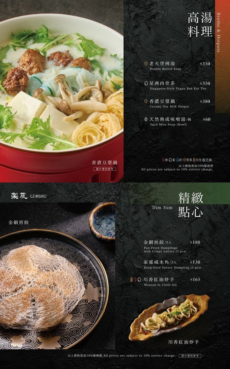 台中北屯︱樂蔬 LE SHU.韓國正寬法師創新禪食料理,口感味道都很豐富,巔覆蔬食的刻板印象 @QQ的懶骨頭 台中北屯︱樂蔬 LE SHU.韓國正寬法師創新禪食料理,口感味道都很豐富,巔覆蔬食的刻板印象 @QQ的懶骨頭