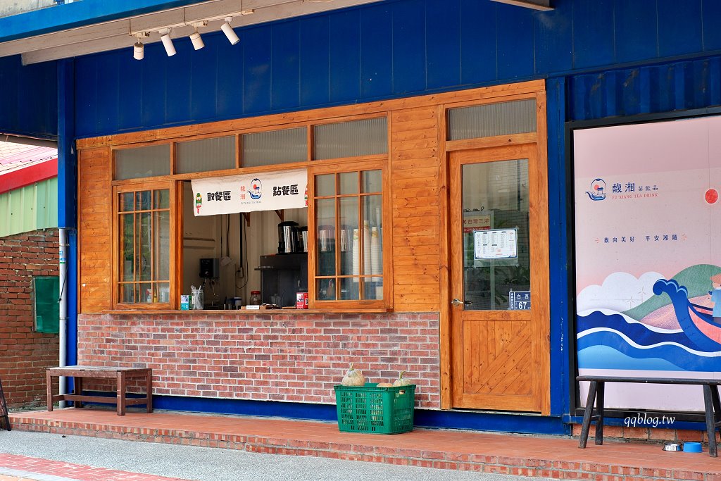 苗栗通宵︱白沙屯馥湘茶飲品．白沙屯在地手搖飲品牌，有自己的特色，每次來必買 @QQ的懶骨頭