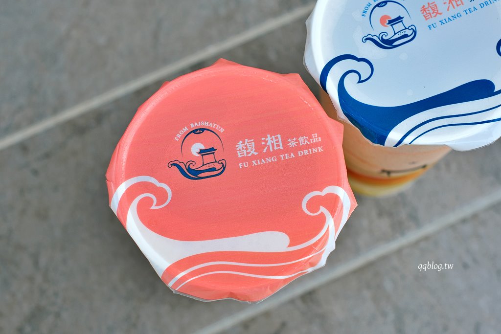 苗栗通宵︱白沙屯馥湘茶飲品．白沙屯在地手搖飲品牌，有自己的特色，每次來必買 @QQ的懶骨頭