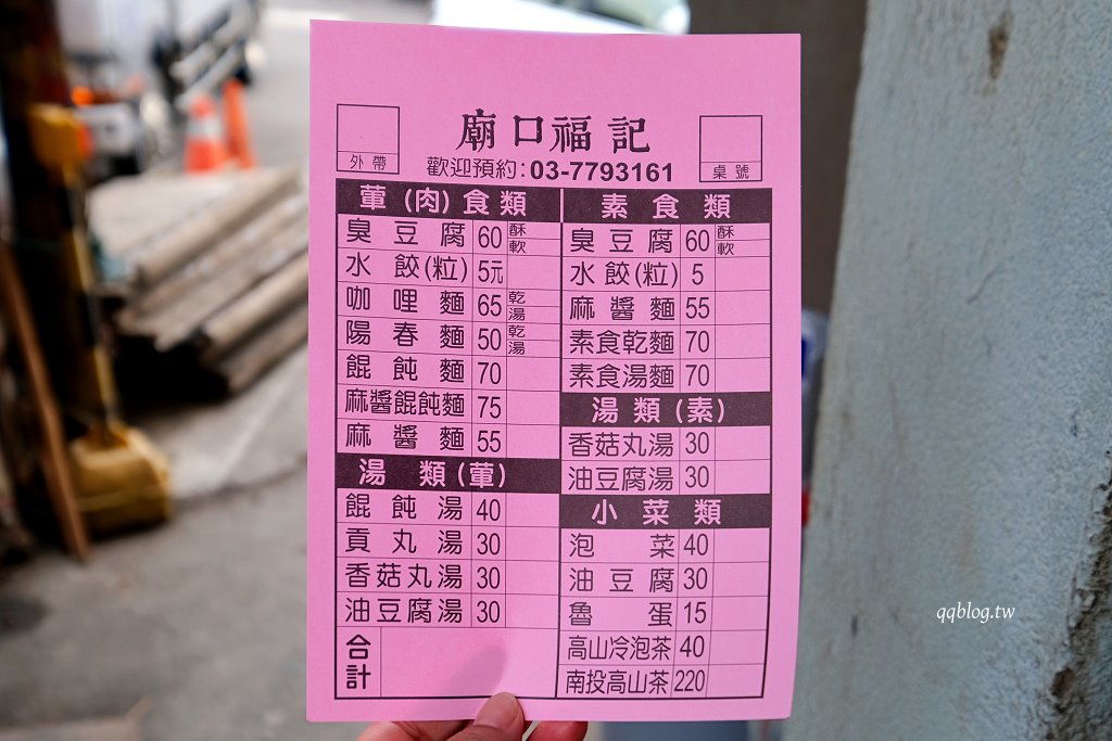 苗栗通霄︱廟口福記臭豆腐．現點現炸香氣四溢銅板美食，葷素皆有 @QQ的懶骨頭