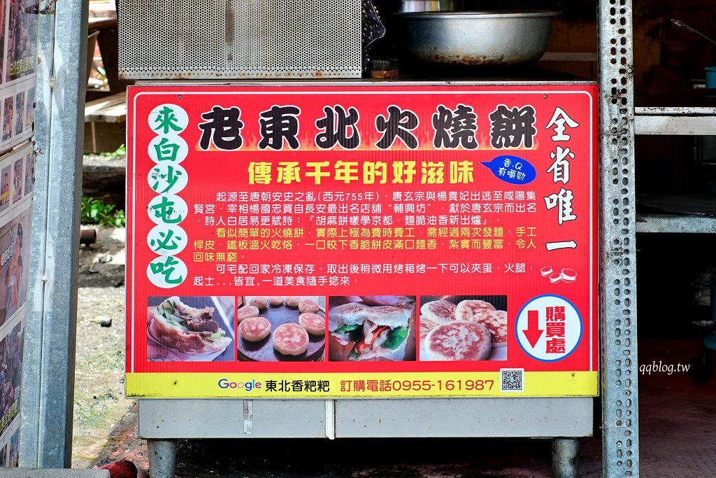苗栗通宵︱東北香粑粑.白沙屯人氣炸物,號稱全台唯一的香粑粑 @QQ的懶骨頭 苗栗通宵︱東北香粑粑.白沙屯人氣炸物,號稱全台唯一的香粑粑 @QQ的懶骨頭