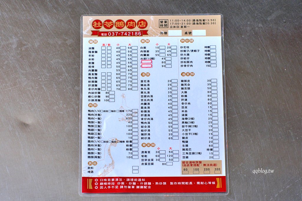 苗栗苑裡︱社苓鵝肉店．在地人推薦的私房巷弄美食，新鮮現切鵝肉每桌都有一份 @QQ的懶骨頭