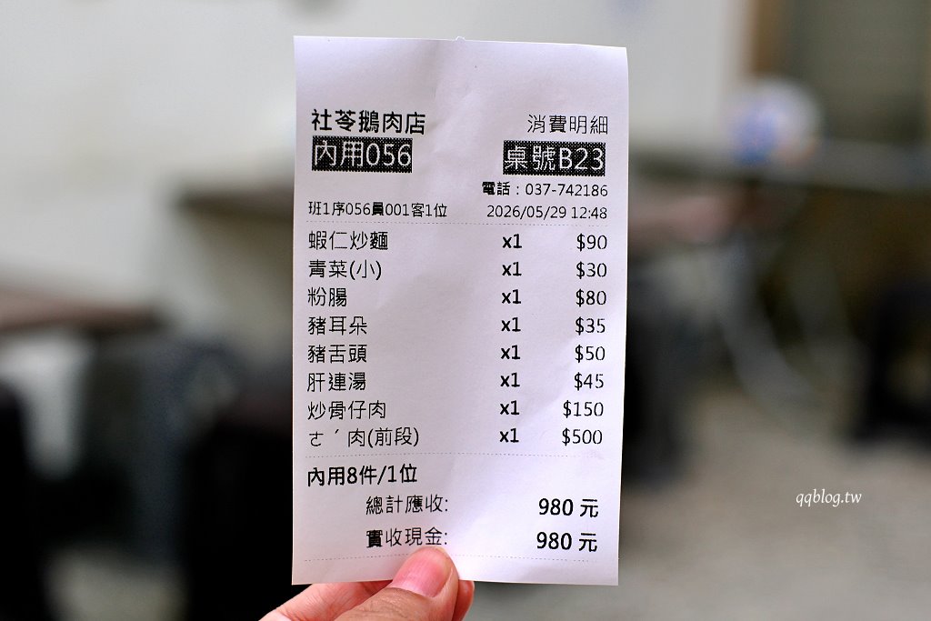 苗栗苑裡︱社苓鵝肉店．在地人推薦的私房巷弄美食，新鮮現切鵝肉每桌都有一份 @QQ的懶骨頭