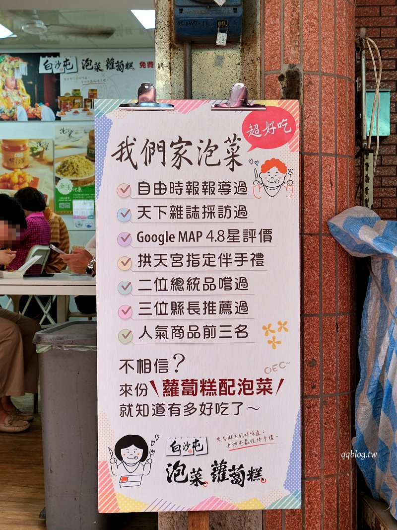 苗栗通霄︱白沙屯泡菜蘿蔔糕.古早味蘿蔔糕新吃法,拱天宮指定伴手禮 @QQ的懶骨頭 苗栗通霄︱白沙屯泡菜蘿蔔糕.古早味蘿蔔糕新吃法,拱天宮指定伴手禮 @QQ的懶骨頭