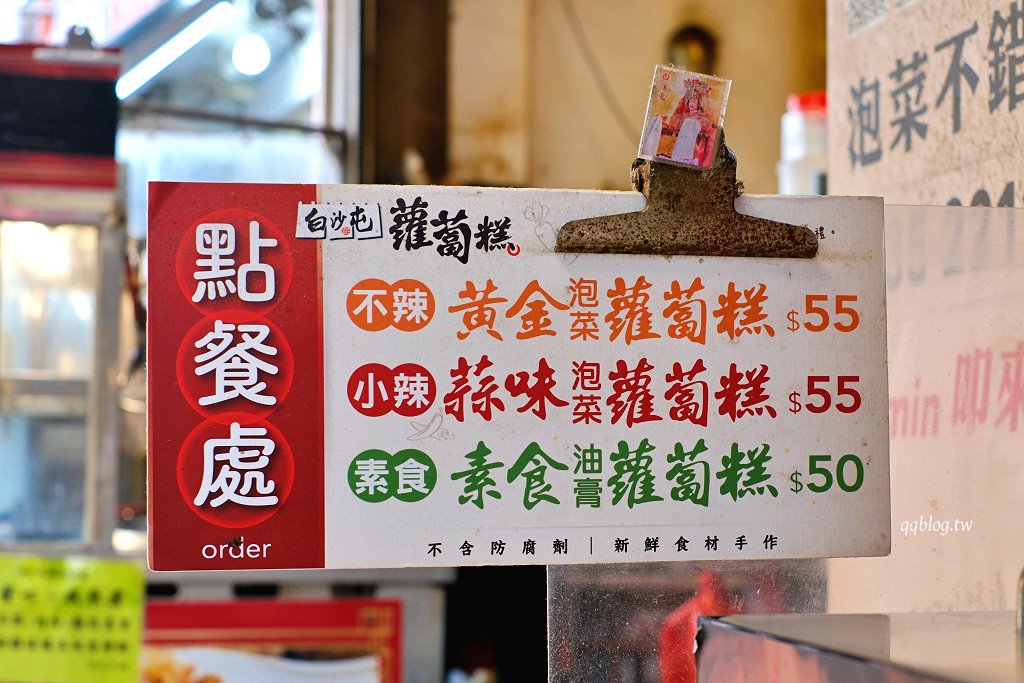 苗栗通霄︱白沙屯泡菜蘿蔔糕.古早味蘿蔔糕新吃法,拱天宮指定伴手禮 @QQ的懶骨頭 苗栗通霄︱白沙屯泡菜蘿蔔糕.古早味蘿蔔糕新吃法,拱天宮指定伴手禮 @QQ的懶骨頭