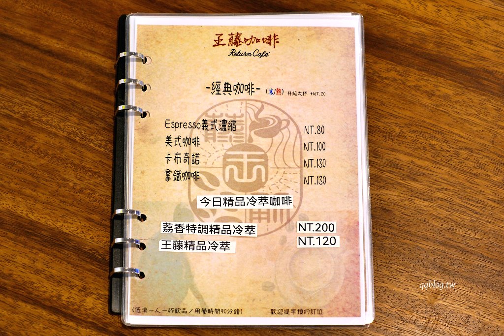 苗栗通霄︱王藤咖啡．以爺爺名字命名的咖啡館，超可愛的祥龍、醒獅造型冰磚 @QQ的懶骨頭