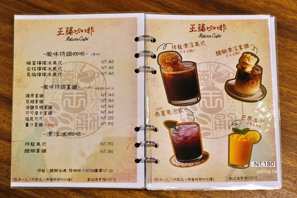 苗栗通霄︱王藤咖啡．以爺爺名字命名的咖啡館，超可愛的祥龍、醒獅造型冰磚 @QQ的懶骨頭