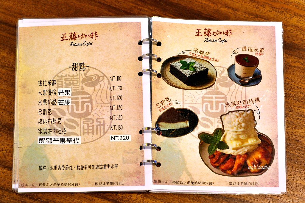 苗栗通霄︱王藤咖啡．以爺爺名字命名的咖啡館，超可愛的祥龍、醒獅造型冰磚 @QQ的懶骨頭