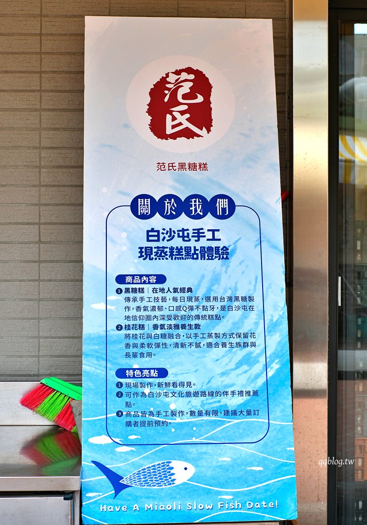 苗栗通宵︱范氏黑糖糕.只賣黑糖糕、桂花糕兩種,也有半半口味 @QQ的懶骨頭 苗栗通宵︱范氏黑糖糕.只賣黑糖糕、桂花糕兩種,也有半半口味 @QQ的懶骨頭